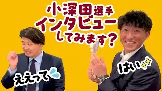 【インタビュアーコブ爆誕？】浅村センパイにこんなこと聞いちゃった！