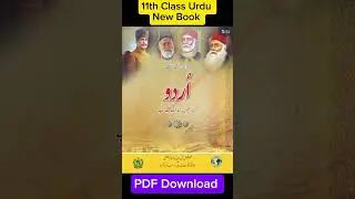 Class 11 New Syllabus 2024-2025 | Urdu New Book for 11th Class 2024 & 2025 #fbise  #federalboard