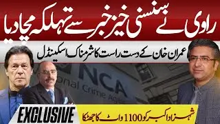 Shehzad Akbar: Main Accused in &pound;190 Million Scam Case I Hassan Ayub Exclusive