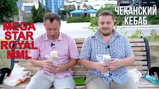 Чеканский кебаб! По просьбам подписчиков ) 2 часть