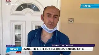 &Lambda;&epsilon;&chi;&alpha;&iota;&nu;ά | &Chi;ά&nu;&epsilon;&iota; &tau;&omicron; &sigma;&pi;ί&tau;&iota; &tau;&omicron;&upsilon; &gamma;&iota;&alpha; &omicron;&phi;&epsilon;&iota;&lambda;ή 28.000 &epsilon;&upsilon;&rho;ώ