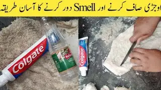 Ojri Saaf Karne Ka Tarika - How To Clean Mutton Ojri - Ojri Ki Smell Khatam Karne Ka Tarika.By.S.H.R