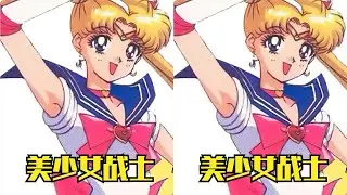 《美少女战士》原作是咋完结的？ #动漫 #咋完结的 #二次元