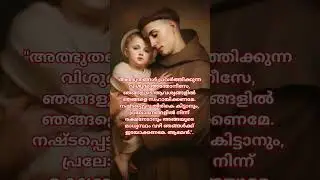 സ്വർഗീയ സൂനം#catholic prayer#christian prayer#catholic saints#udhanashram sisters