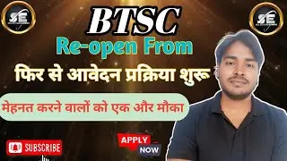 BTSC RE-OPEN FROM| फिर से आवेदन प्रक्रिया शुरू |
