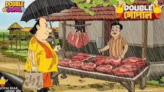 লোভী মাটন ওয়ালা | Gopal Bhar | গোপালভাঁড় | Double Gopal | New Episode | Most Papular