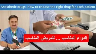 0004 Drugs of anesthesia