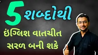 Short English sentences| Read English | Spoken English | Speak English in gujarati | English classes