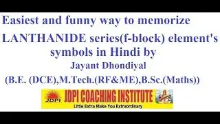 Trick to learn lanthanide series ||how to memorise lanthanide series