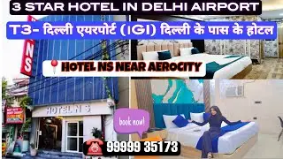 Best Hotel Near Delhi Airport |Best Budget Stay Near Delhi Airport| Hotel Ns Near IGI Airport 