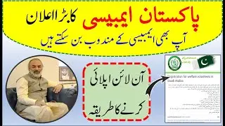 Important announcement by Pakistan embassy in saudi arabia | Pakistan embassy al Riyadh | Saudi info