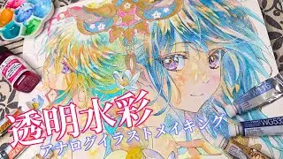 【透明水彩メイン】他の画材も結構使ってます/アナログイラストメイキング/ラメも使用！