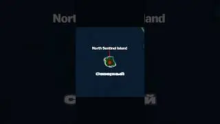 The most dangerous island!