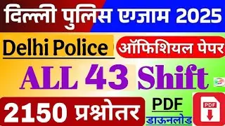 Delhi Police 2025 All Shift Official Paper | Delhi Police Constable All Shift Questions
