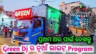 Green Dj New Light Programing 2023 New Setup | HD Video DJ Smile Event