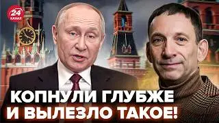 НУ И НОВОСТИ с Москвы! ПОРТНИКОВ сказал ВСЮ ПРАВДУ О ПУТИНЕ. Все бы ничего, но ДОСЛУШАЙТЕ до конца