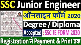 SSC JE Online Form 2020 Kaise Bhare &brvbar; How to Fill SSC JE  Online Form 2020 &brvbar;  SSC JE Form 2020 Apply