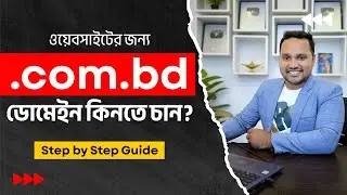 BTCL Domain Registration 2025 | কিভাবে .com.bd ডোমেইন কিনবেন Step by Step (Bangla Tutorial)