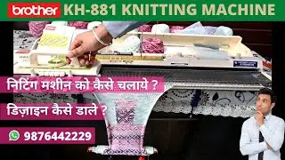 ? How to operate a knitting machine?