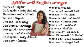 daily use english sentences in telugu | spoken english day 12