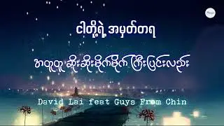 ငါတို့ရဲ့ အမှတ်တရ | David Lai feat Guys From Chin Lyrics Full HD Video 4k resolution