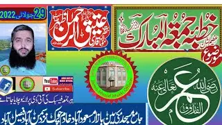 Hazrat UMAR Farooq(RA)//QARI ATTIQUE UR REHMAN AZHAR