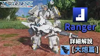 【PSO2NGS / 夢幻之星2新世紀】6分鐘Ra 大炮速成班