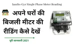 How to read electric meter | How to Check Landis Gyr Meter Reading | Meter reading kaise dekhe