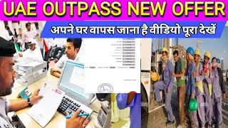 Dubai Outpass Process 2025 for Overstay Visa Holders l Apne Ghar wapas Kaise jaen l without passport