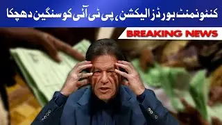 Big Blow For PTI | Punjab Cantonment Board Election 2021 Results Updates