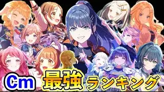 全CmSSR最強ランキング♦初星フェス限交換おすすめティア表♦【学マス/学園アイドルマスター/Campus mode!!】