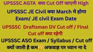 Upsssc agta final cut off / upsssc draftsman expected cut off / upsssc je civil exam date 