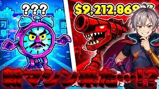 新マシン来たあああ！！！？？？【ブレインロット】【フォートナイト】