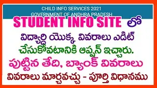 STUDENT INFO SITE LATEST UPDATES  - STUDENT PROFILE EDIT OPTION ENABLED -HOW TO EDIT STUDENT PROFILE