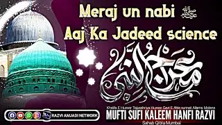 meraj un nabi ﷺ aaj ka Jadeed science | sufi kaleem hanfi razvi mumbai 2026