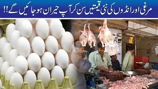 Chicken Prices Increased Drastically Before Ramzan