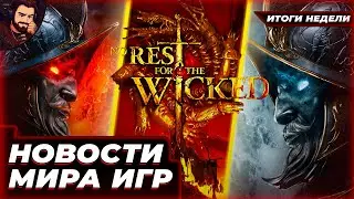 TES 6 В БЕДЕ? СПАСЕНИЕ MONSTER HUNTER! СМЕРТЬ NEW WORLD И НОВЫЕ ЦЕНЫ НА ПК!