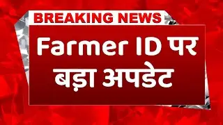 Breaking News: Urea Subsidy को लेकर बढ़ी सरकार की टेंशन, Farmer ID बनेगी कंट्रोल करने का हथ‍ियार!