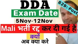 DDA Admit Card | DDA Mali Admit Card | DDA Patwari Admit Card | DDA Stenographer Admit Card