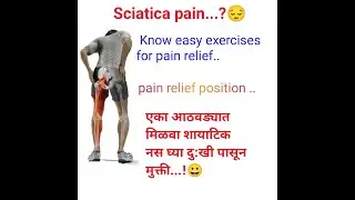 Sciatica pain relief position and exercises # शायाटिक नस दु:खी कमी करण्यासाठी व्यायाम #