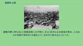 横網町公園