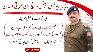 Punjab Police Special Branch New Jobs 2024 | New Government Jobs 2024 | Punjab Police Jobs