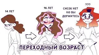 MY TEENAGE YEARS