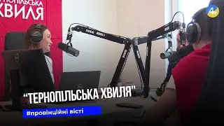 У Файному місті відбувся запуск радіостанції &ldquo;Тернопільська хвиля&rdquo;