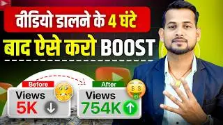 😭5-10 Views आता है | youtube video boost kaise kare | video viral kaise kare | views kaise badhaye