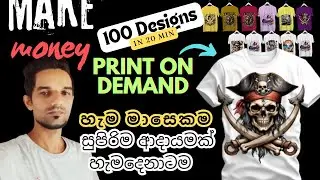 How to Make Money with T-Shirt Design Sinhala 2024 | E Money | Print-on-Demand & Freelancing Tips