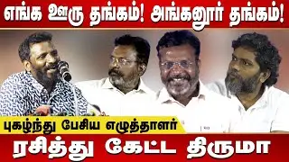 Writer Maunan Yarthirika Speech about Thol.Thirumavalavan  | Neelam | Book Release | Pa Ranjith