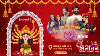 Sasvat Sanatan Navratri Mahotsav Halvad 2025 || Day - 08