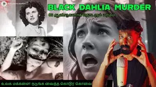 Black Dahlia Murder | 80 Years Unsolved Case | Crime Story Tamil | Ashwin Raja