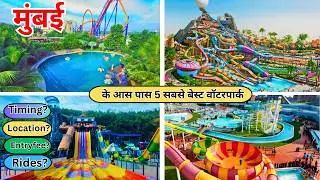 &ldquo;Top 10 Best Water Parks in Mumbai | Ticket Price, Timing, Location | Mumbai Water Park Review 2025&rdquo;